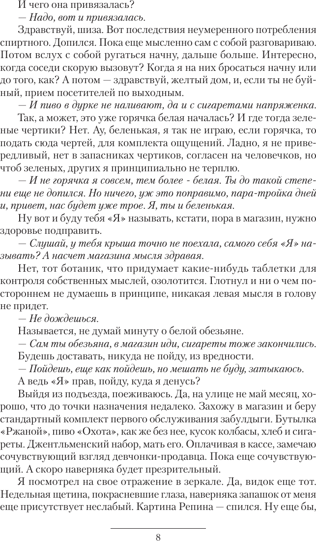 Художественная книга АСТ Чужак-1, твердая обложка (Дравин Игорь) — фото 5