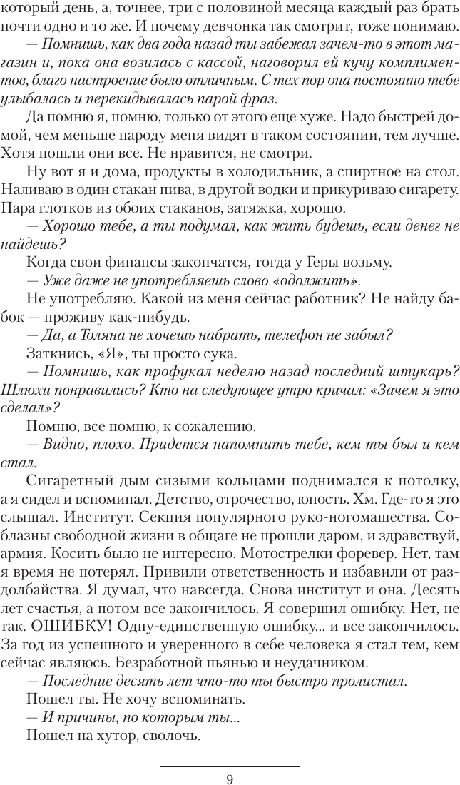 Художественная книга АСТ Чужак-1, твердая обложка (Дравин Игорь) — фото 6