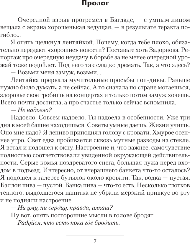 Художественная книга АСТ Чужак-1, твердая обложка (Дравин Игорь) — фото 4