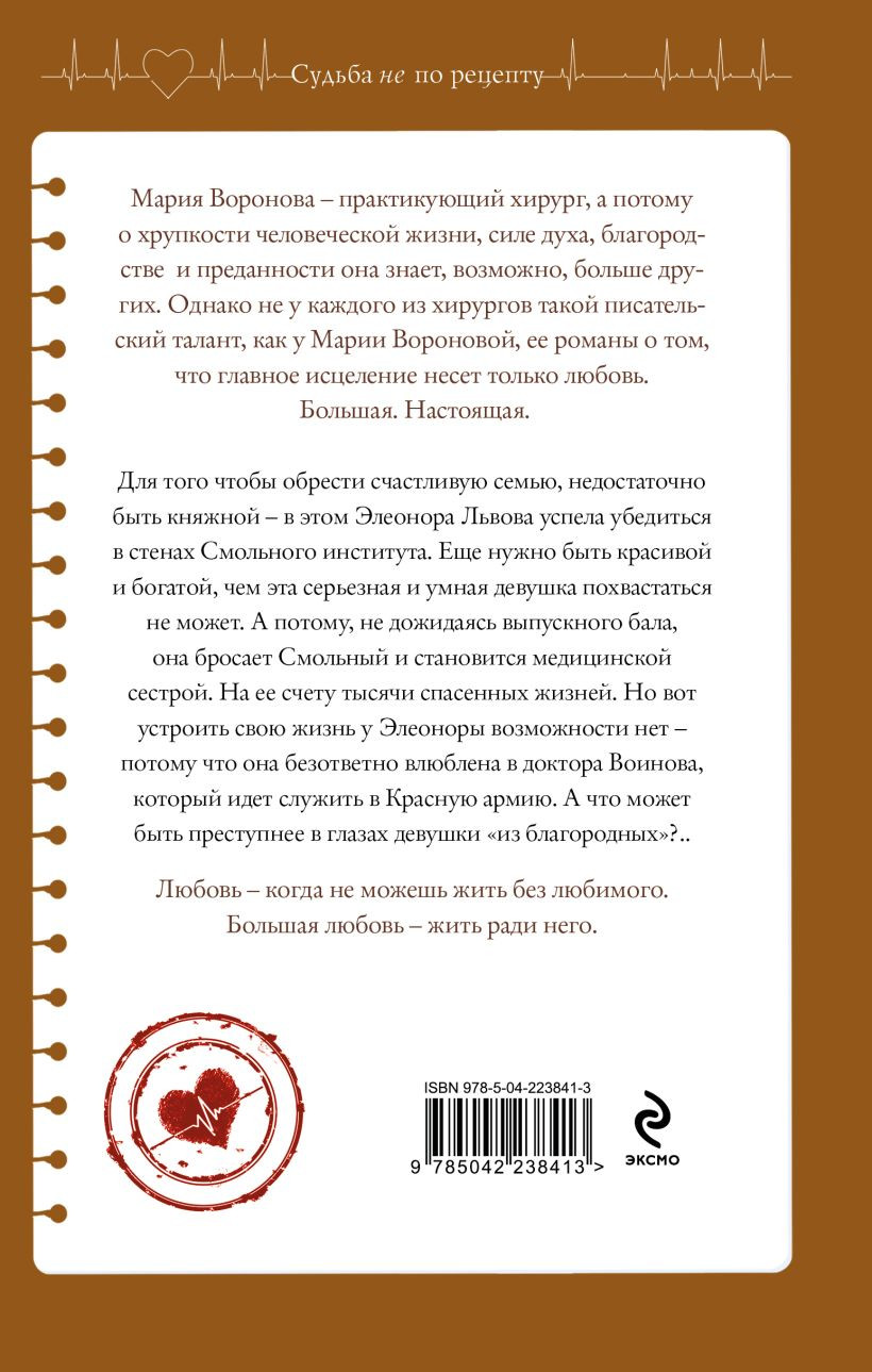 Художественная книга Эксмо Сестра милосердия, твердая обложка (Воронова Мария Владимировна) — фото 2