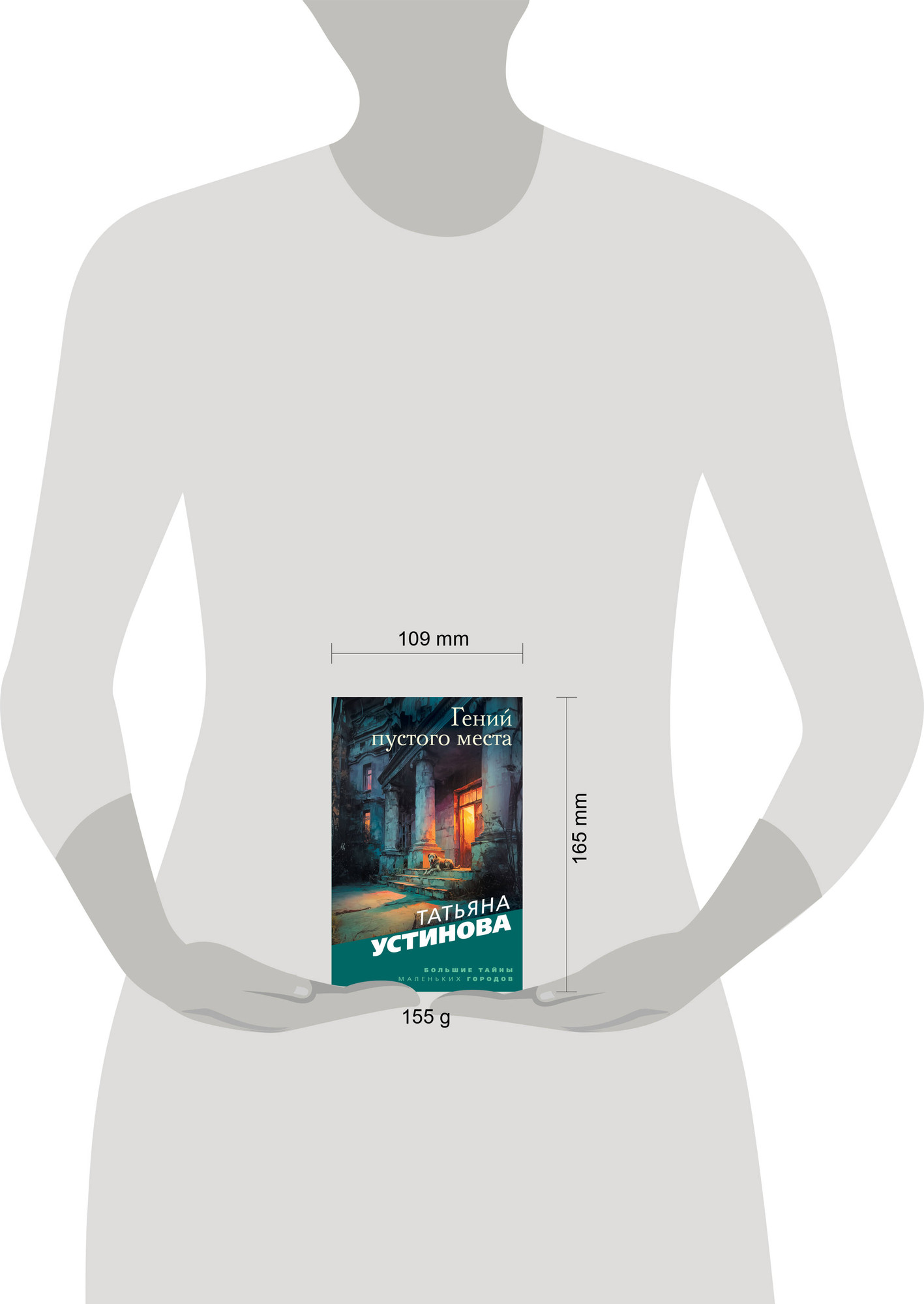 Художественная книга Эксмо Гений пустого места, мягкая обложка (Устинова Татьяна) — фото 4