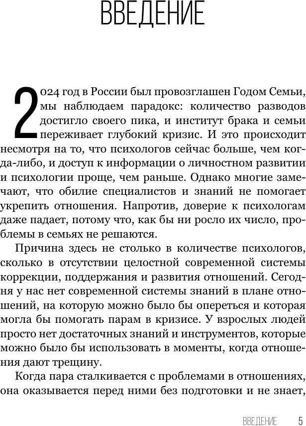 Книга АСТ Отношения для успешных женщин (Литвиненко Филипп 9785171657222) — фото 5