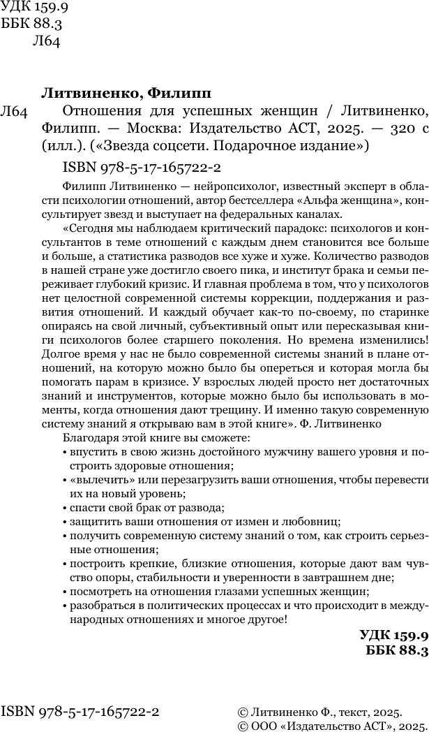 Книга АСТ Отношения для успешных женщин (Литвиненко Филипп 9785171657222) — фото 4