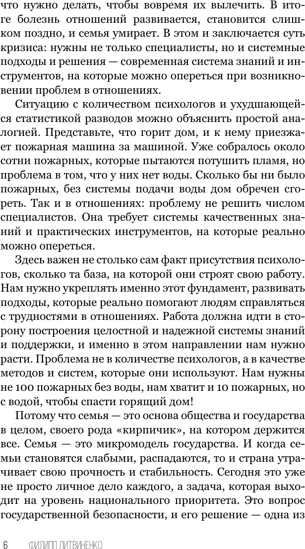 Книга АСТ Отношения для успешных женщин (Литвиненко Филипп 9785171657222) — фото 6