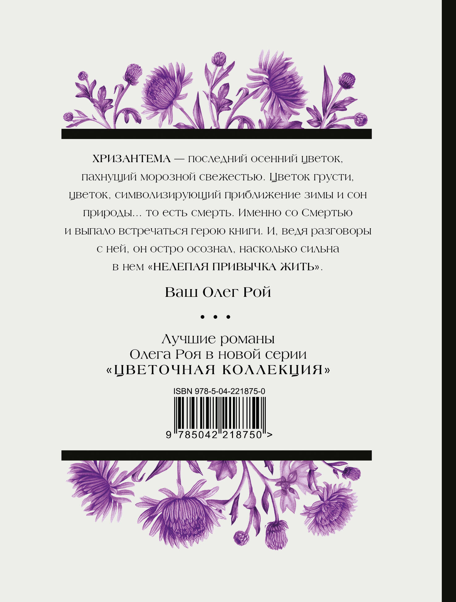 Художественная книга Эксмо Нелепая привычка жить, мягкая обложка (Рой Олег) — фото 2