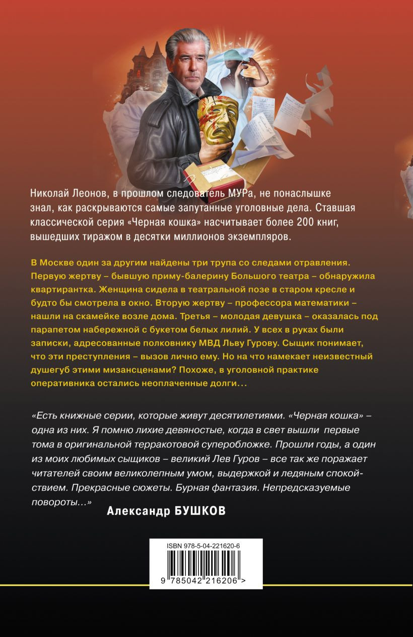 Художественная книга Эксмо Памятка убийцы, твердая обложка (Леонов Николай Иванович, Макеев Алексей Викторович) — фото 2