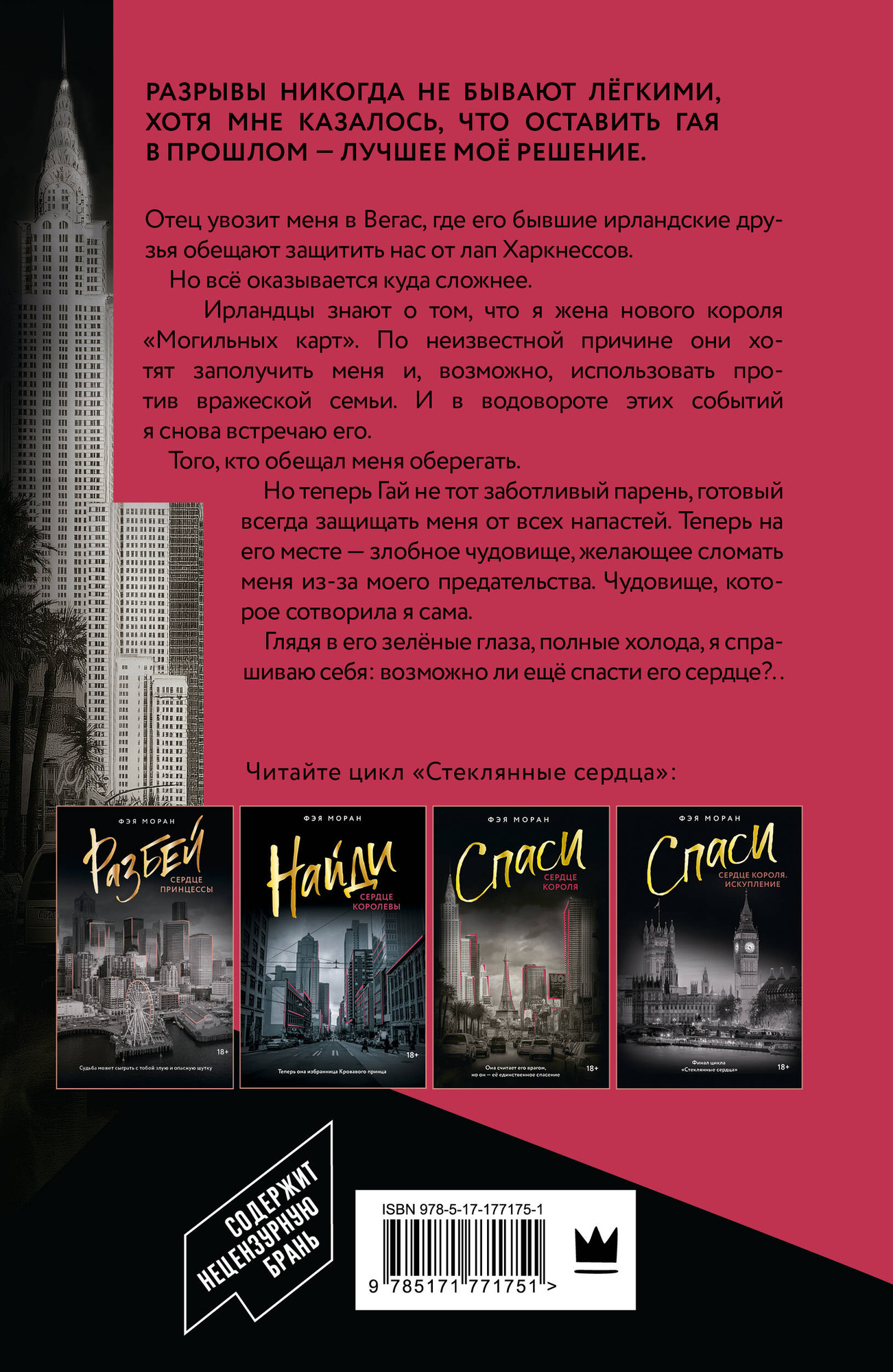 Художественная книга АСТ Спаси сердце короля, мягкая обложка (Моран Фэя) — фото 2