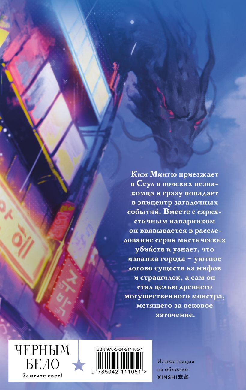 Художественная книга Эксмо Сезон дождей и монстров в Кванджингу, твердая обложка (Сонхи Ким ) — фото 2