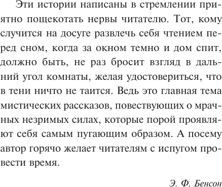 Художественная книга АСТ Ужас в ночи, твердая обложка (Бенсон Эдвард) — фото 4