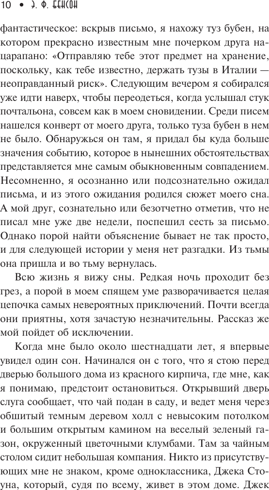 Художественная книга АСТ Ужас в ночи, твердая обложка (Бенсон Эдвард) — фото 6