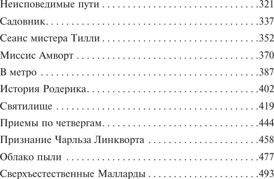Художественная книга АСТ Ужас в ночи, твердая обложка (Бенсон Эдвард) — фото 3