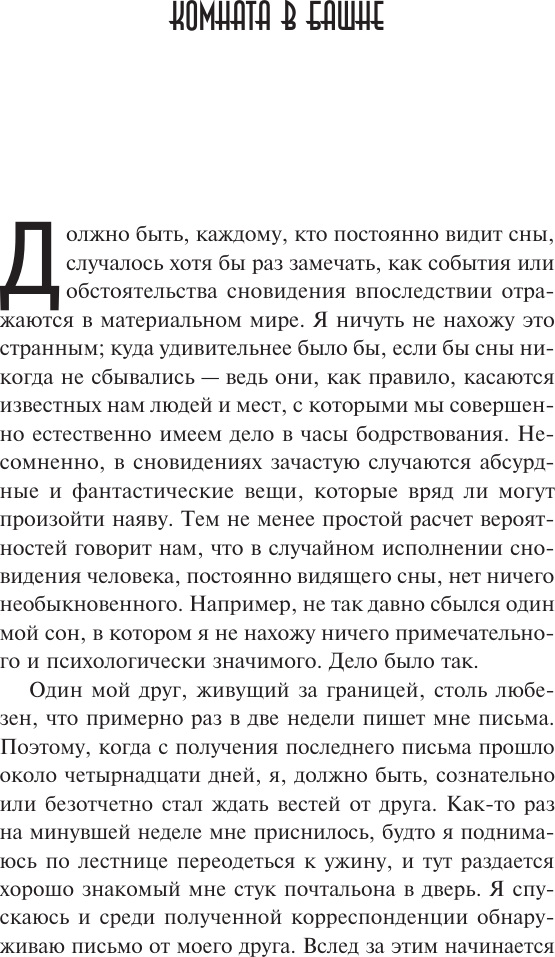 Художественная книга АСТ Ужас в ночи, твердая обложка (Бенсон Эдвард) — фото 5