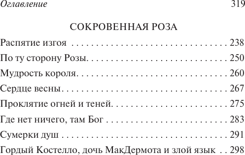 Художественная книга АСТ Кельтские сумерки, мягкая обложка (Йейтс Уильям) — фото 4