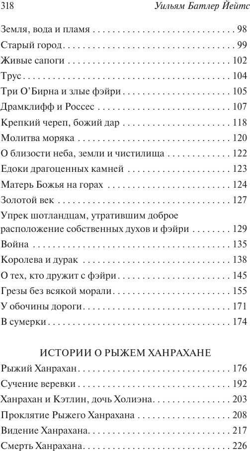 Художественная книга АСТ Кельтские сумерки, мягкая обложка (Йейтс Уильям) — фото 3