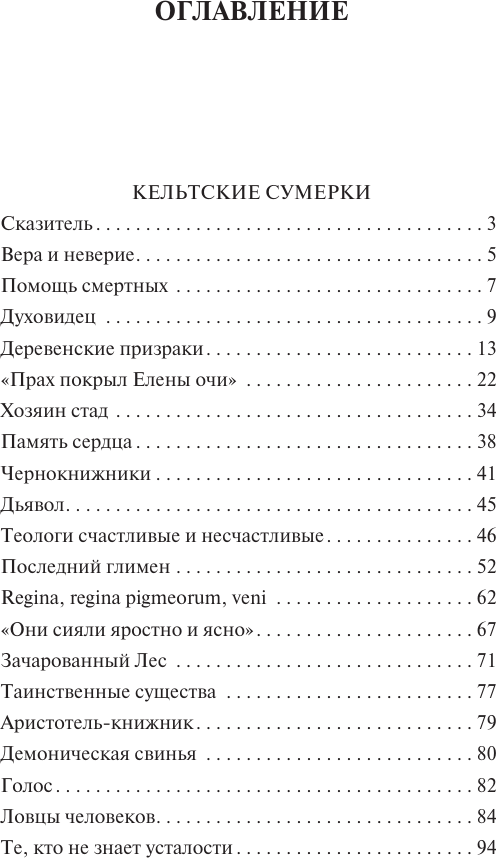Художественная книга АСТ Кельтские сумерки, мягкая обложка (Йейтс Уильям) — фото 2