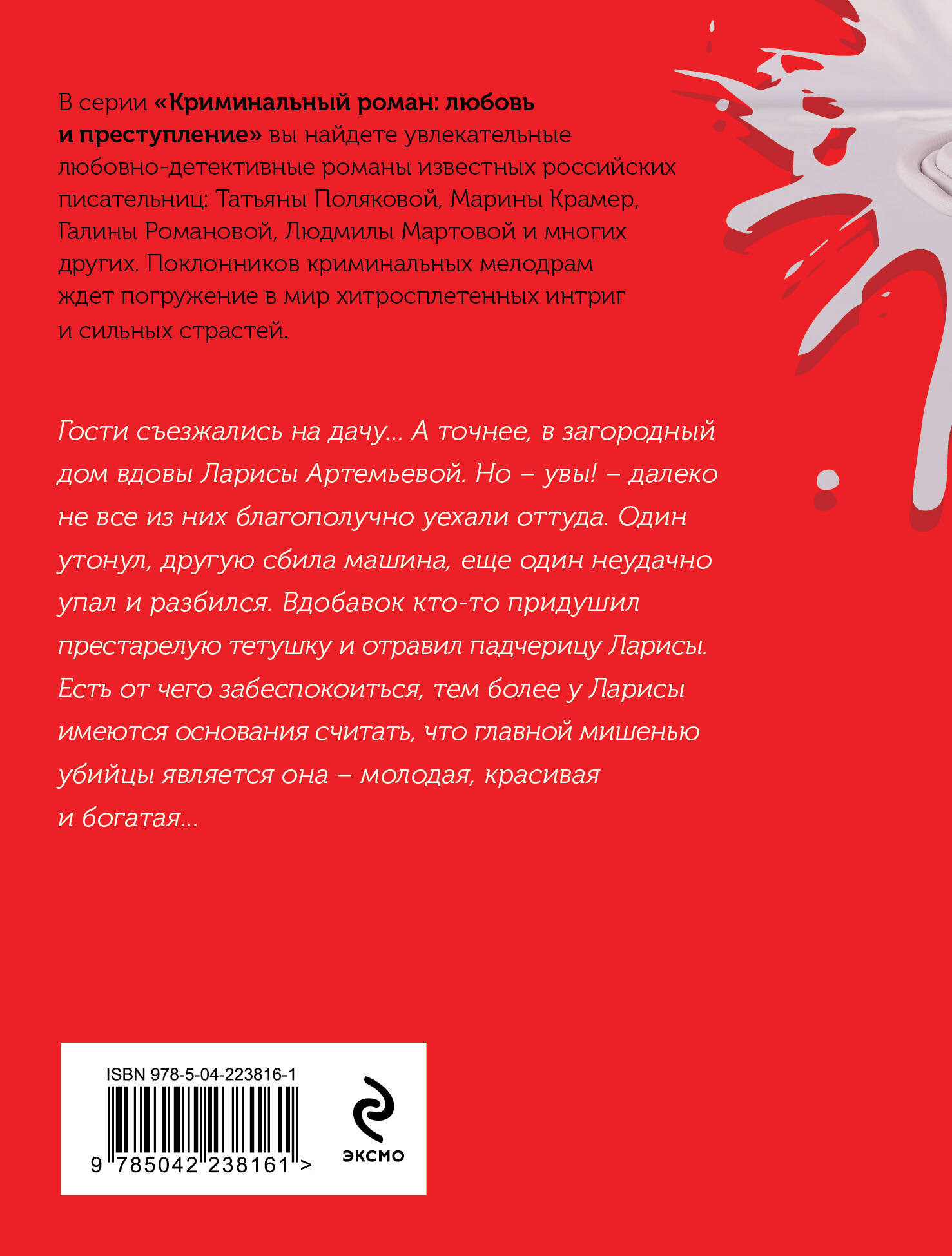 Художественная книга Эксмо Бочка но-шпы и ложка яда, мягкая обложка (Полякова Татьяна) — фото 2