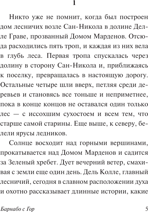 Художественная книга АСТ Барнабо с гор, мягкая обложка (Буццати Дино) — фото 3
