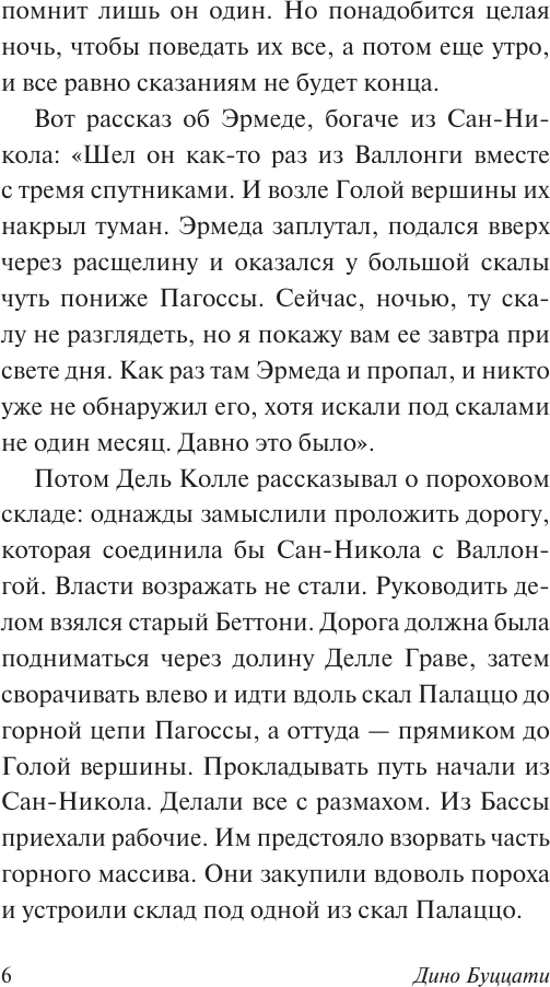 Художественная книга АСТ Барнабо с гор, мягкая обложка (Буццати Дино) — фото 4