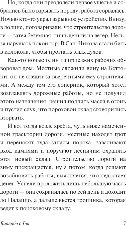 Художественная книга АСТ Барнабо с гор, мягкая обложка (Буццати Дино) — фото 5