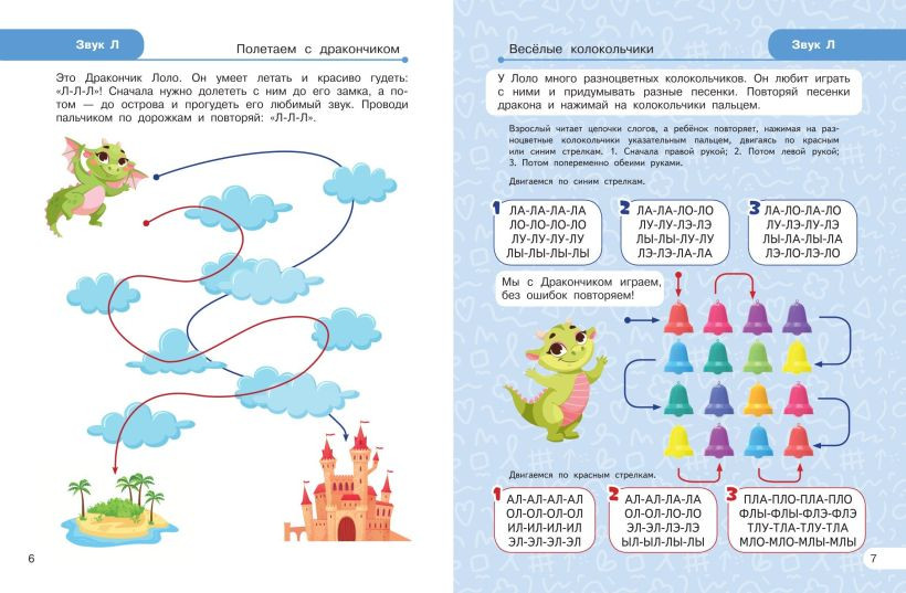 Развивающая книга Эксмо Закрепляем произношение звуков Л, Ль (Комарова Лариса Анатольевна 9785041849986) — фото 2