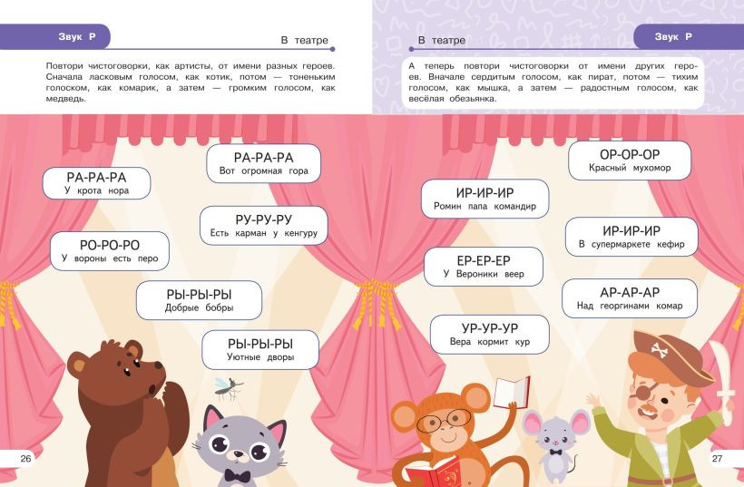 Развивающая книга Эксмо Закрепляем произношение звуков Р, Рь (Комарова Лариса Анатольевна 9785041849962) — фото 4