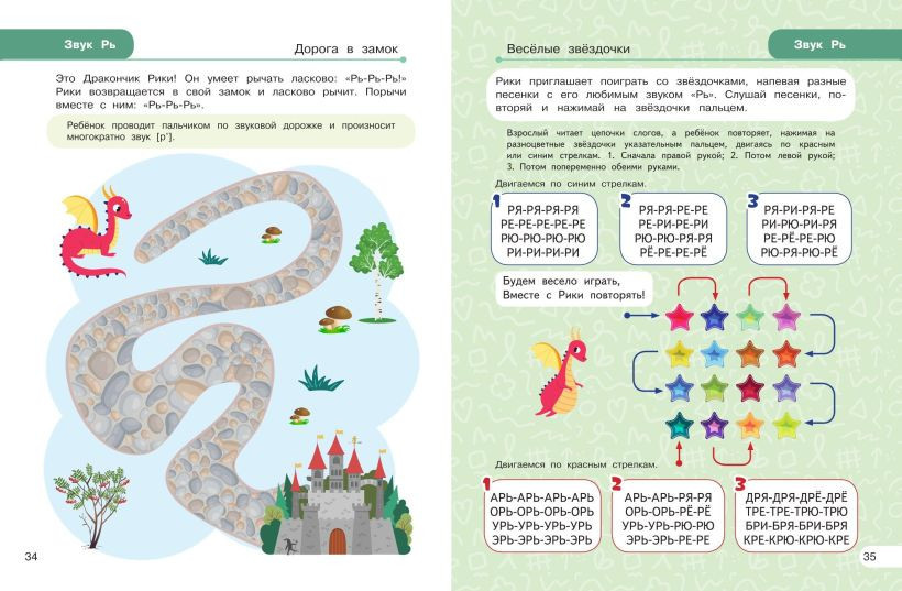 Развивающая книга Эксмо Закрепляем произношение звуков Р, Рь (Комарова Лариса Анатольевна 9785041849962) — фото 5