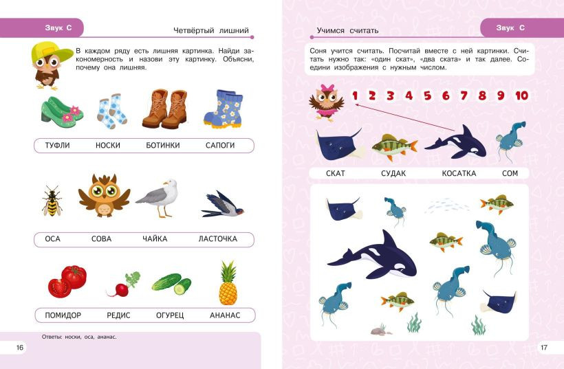 Развивающая книга Эксмо Закрепляем произношение звуков С, З, Ц (Комарова Лариса Анатольевна 9785041218249) — фото 2