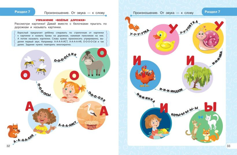 Развивающая книга Эксмо Запуск речи (Комарова Лариса Анатольевна 9785041850005) — фото 4
