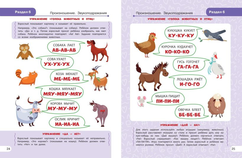 Развивающая книга Эксмо Запуск речи (Комарова Лариса Анатольевна 9785041850005) — фото 3