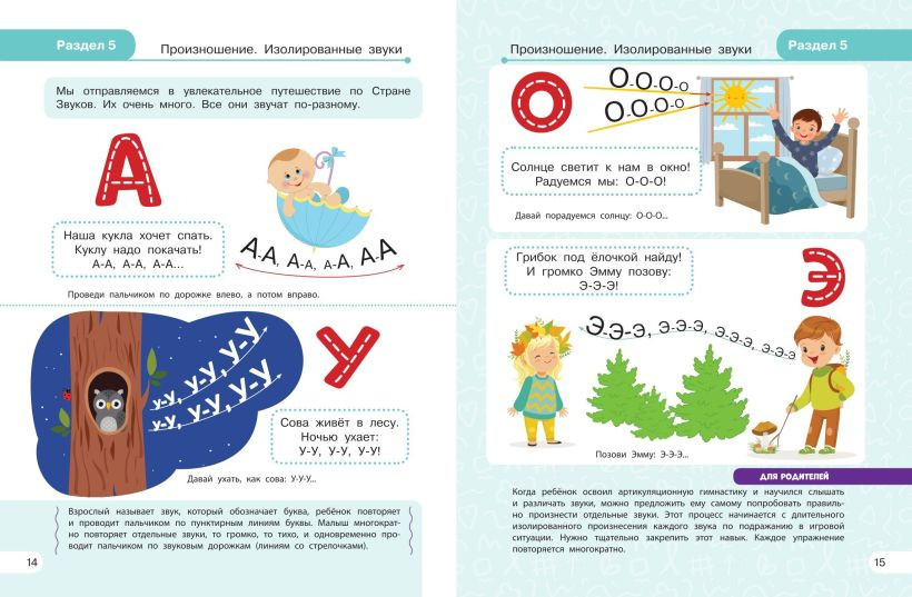 Развивающая книга Эксмо Запуск речи (Комарова Лариса Анатольевна 9785041850005) — фото 2