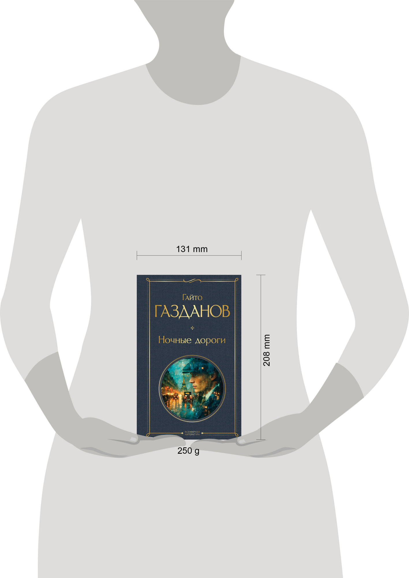 Художественная книга Эксмо Ночные дороги, твердая обложка (Газданов Гайто) — фото 4