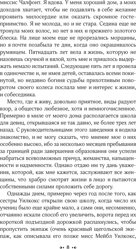 Художественная книга АСТ Эмма Браун, твердая обложка (Бронте Шарлотта) — фото 6