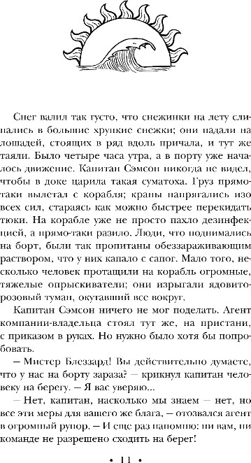 Художественная книга Эксмо Народ, или Когда-то мы были дельфинами, твердая обложка (Пратчетт Терри) — фото 6
