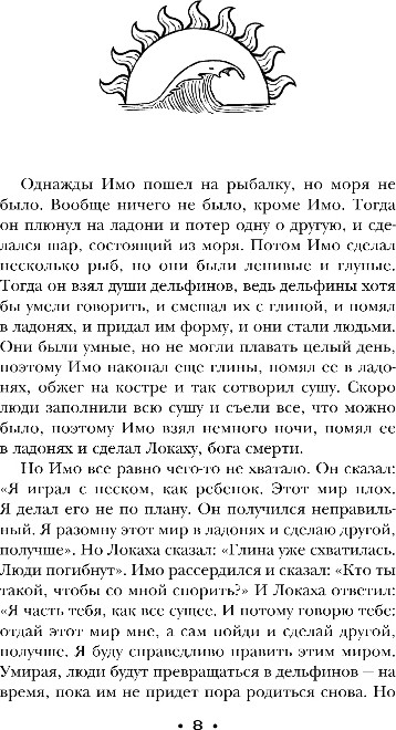 Художественная книга Эксмо Народ, или Когда-то мы были дельфинами, твердая обложка (Пратчетт Терри) — фото 4