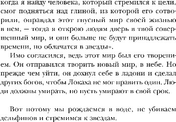 Художественная книга Эксмо Народ, или Когда-то мы были дельфинами, твердая обложка (Пратчетт Терри) — фото 5