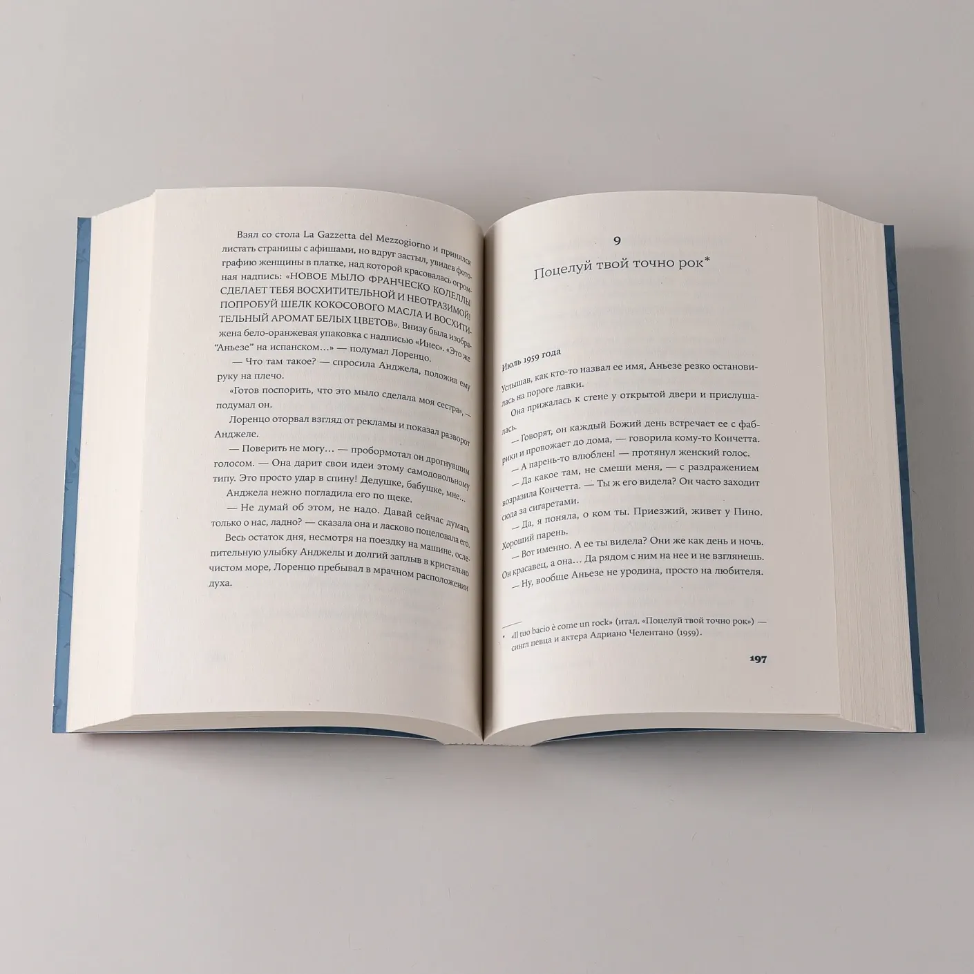 Художественная книга Альпина Завтра, завтра (Джанноне Франческа 9785006300262) — фото 2