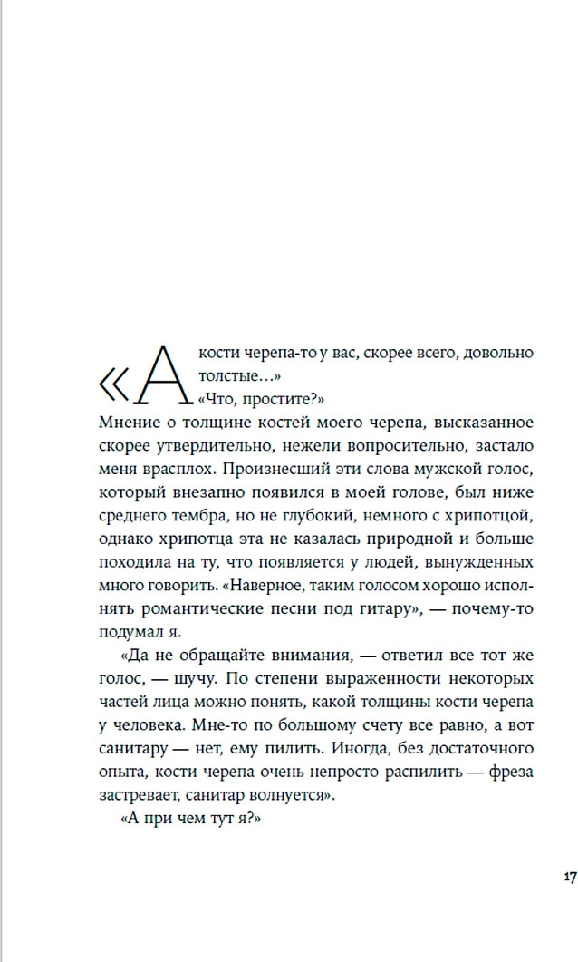 Книга Альпина Между жизнями, твердая обложка (Решетун Алексей) — фото 2