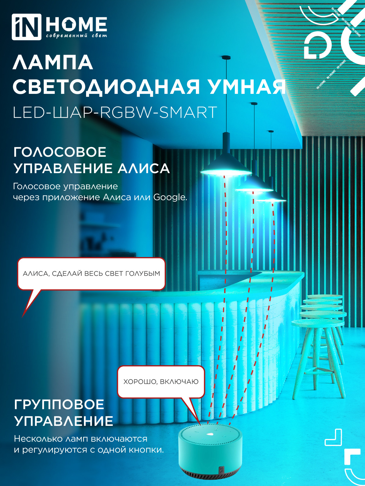 Лампа INhome LED-ШАР-RGBW-SMART 11Вт 230В Wi-Fi Е27 RGB-3000-6500К 990Лм (4690612050058) — фото 5