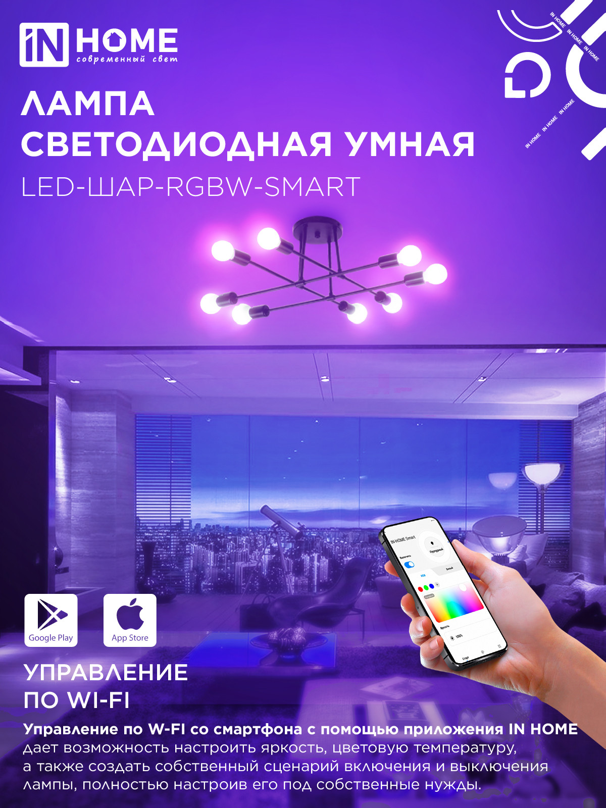 Лампа INhome LED-ШАР-RGBW-SMART 11Вт 230В Wi-Fi Е27 RGB-3000-6500К 990Лм (4690612050058) — фото 3