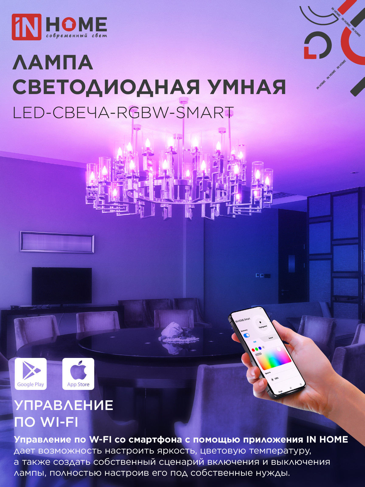 Лампа INhome LED-СВЕЧА-RGBW-SMART 11Вт 230В Wi-Fi Е14 RGB-3000-6500К 990Лм (4690612050041) — фото 3