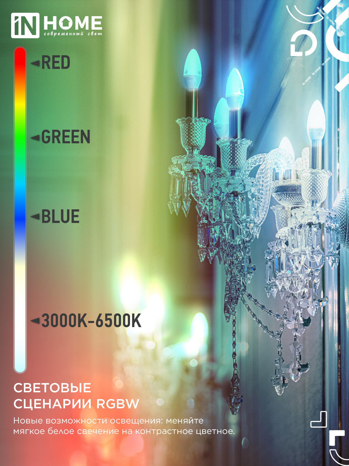Лампа INhome LED-СВЕЧА-RGBW-SMART 11Вт 230В Wi-Fi Е14 RGB-3000-6500К 990Лм (4690612050041) — фото 4