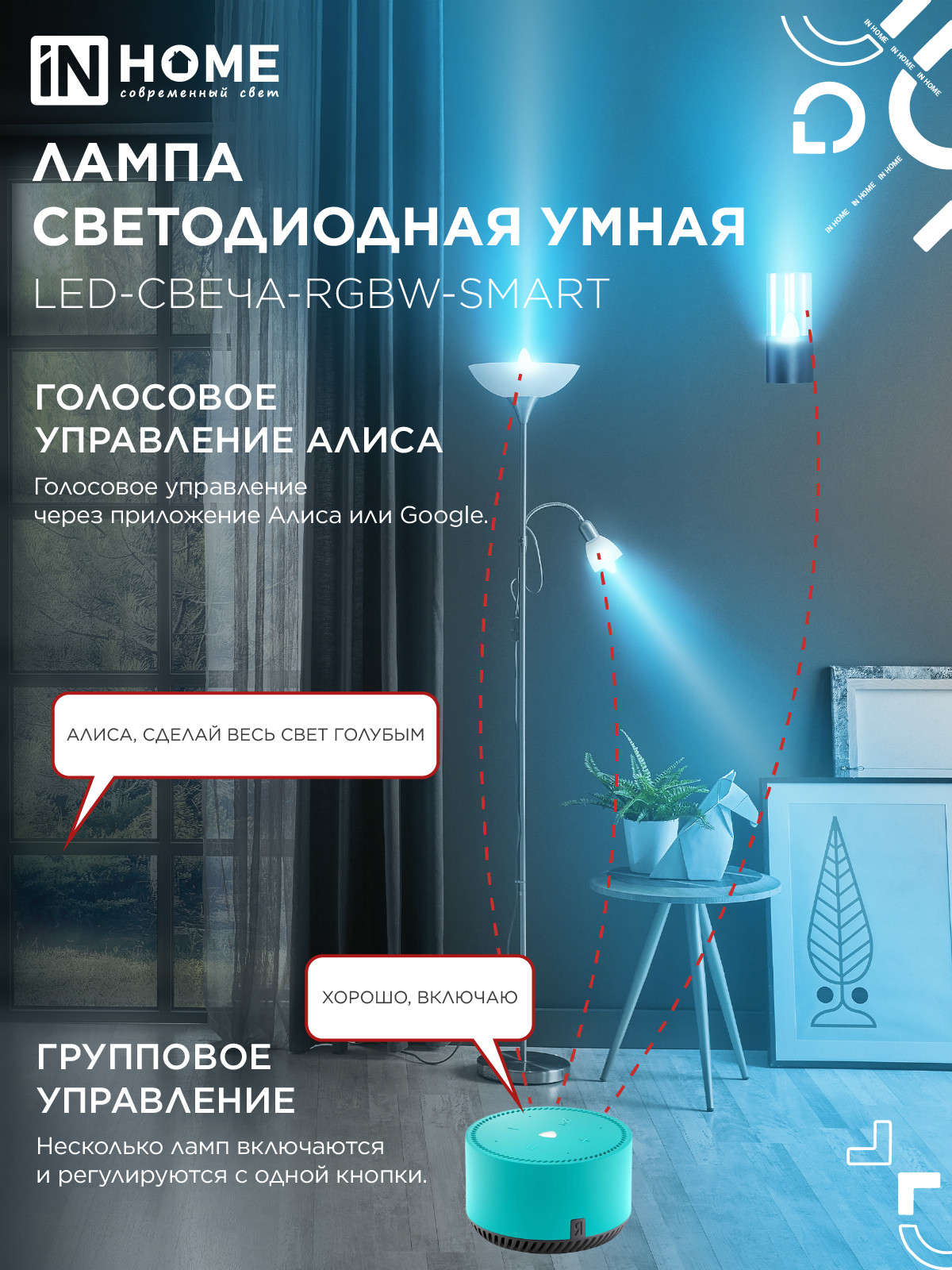 Лампа INhome LED-СВЕЧА-RGBW-SMART 11Вт 230В Wi-Fi Е14 RGB-3000-6500К 990Лм (4690612050041) — фото 5