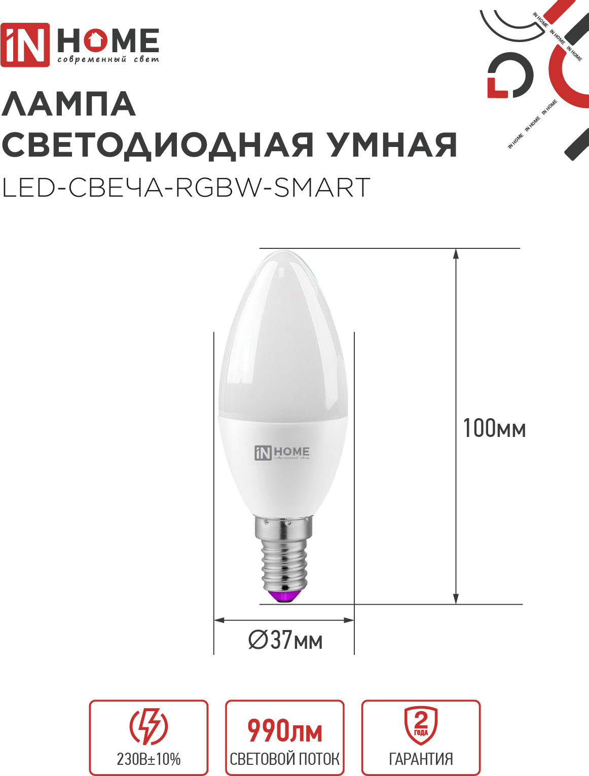 Лампа INhome LED-СВЕЧА-RGBW-SMART 11Вт 230В Wi-Fi Е14 RGB-3000-6500К 990Лм (4690612050041) — фото 2