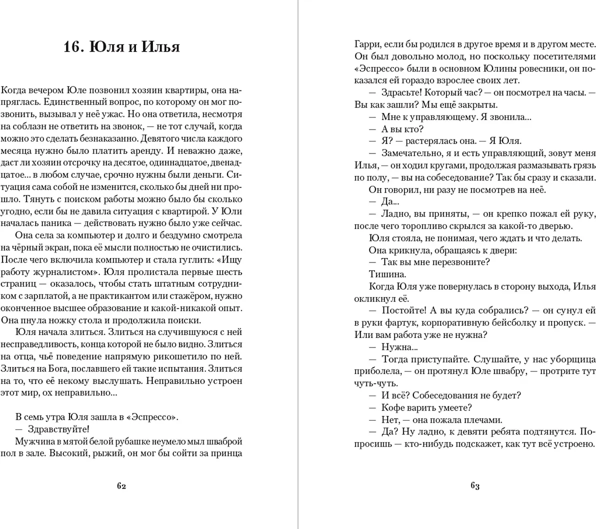 Художественная книга Альпина Я знаю твою тайну (Валуйских Дина 9786018230530) — фото 6