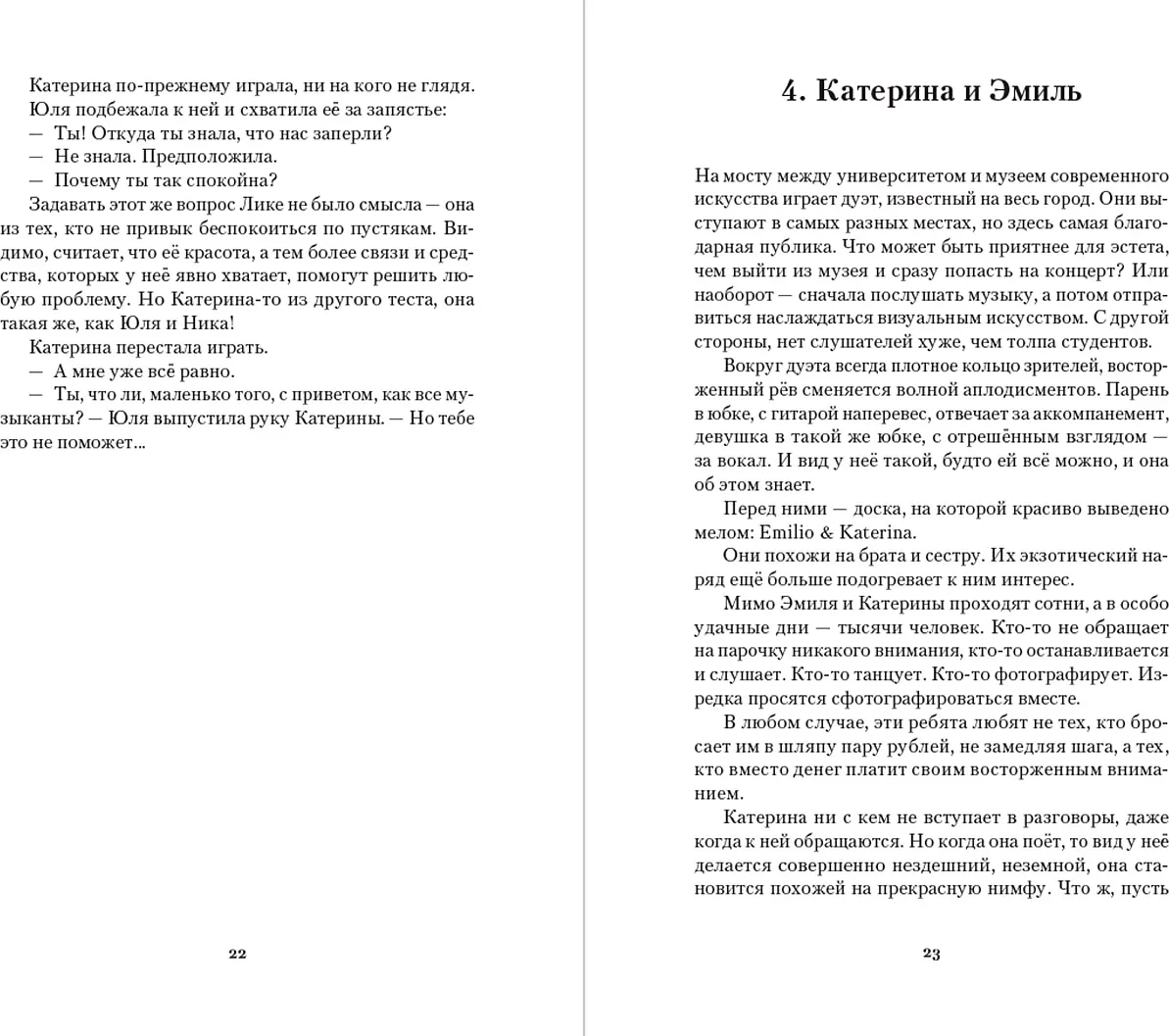 Художественная книга Альпина Я знаю твою тайну (Валуйских Дина 9786018230530) — фото 5