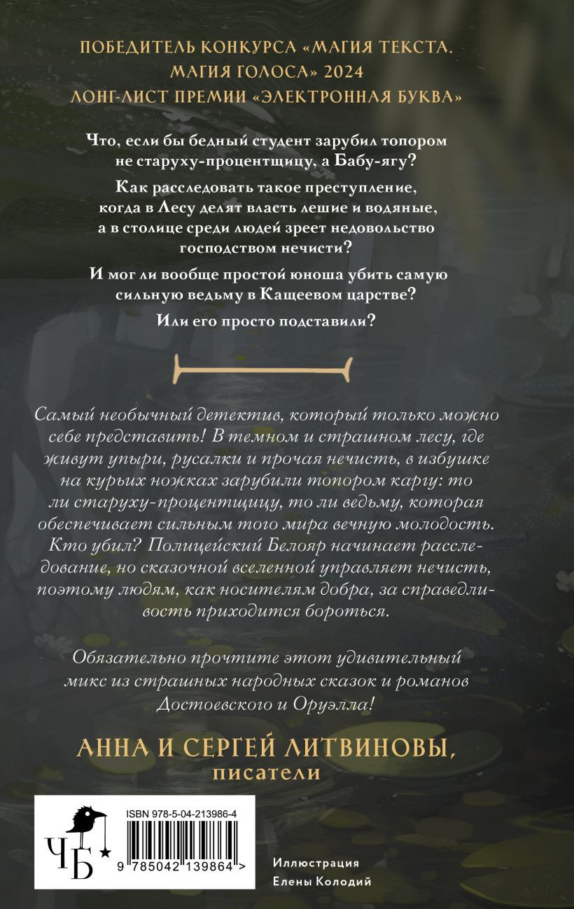 Художественная книга Эксмо Кащеево царство. Преступление, твердая обложка (Ард Вера ) — фото 2