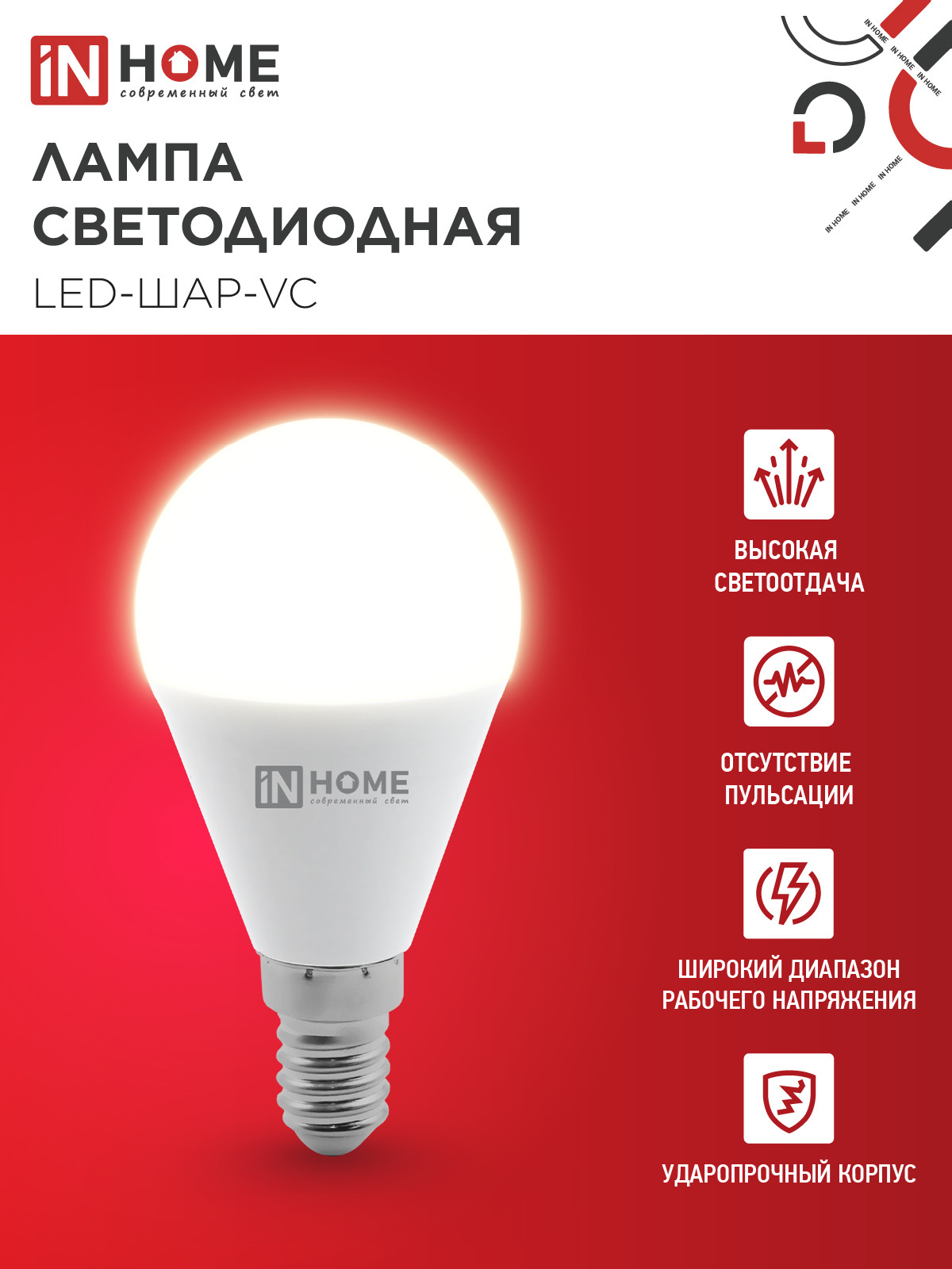 Лампа INhome LED-ШАР-VC 14Вт 230В E14 3000K 1330Лм / 4690612063133 — фото 2
