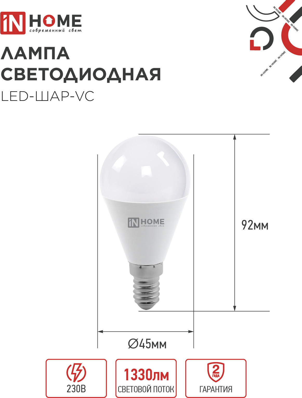 Лампа INhome LED-ШАР-VC 14Вт 230В E14 3000K 1330Лм / 4690612063133 — фото 5