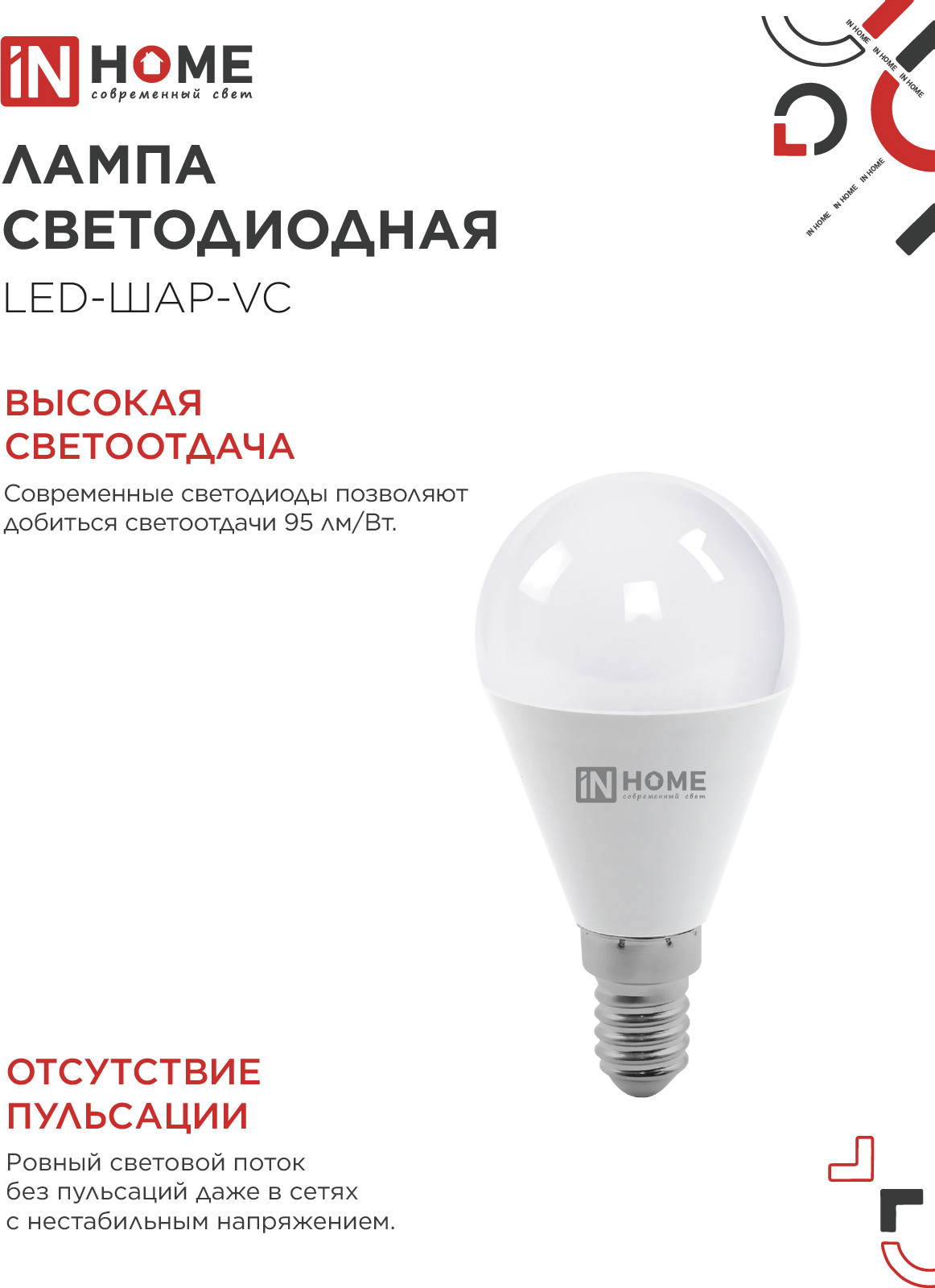 Лампа INhome LED-ШАР-VC 14Вт 230В E14 3000K 1330Лм / 4690612063133 — фото 3