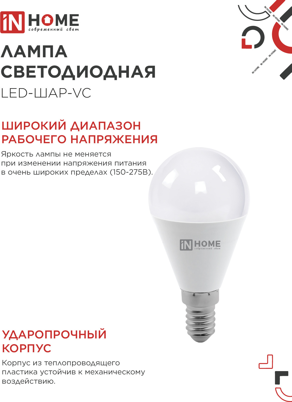 Лампа INhome LED-ШАР-VC 14Вт 230В E14 3000K 1330Лм / 4690612063133 — фото 4